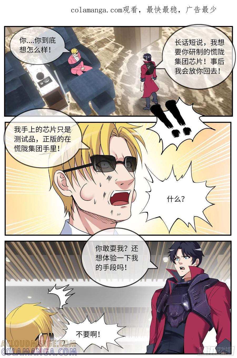 系统送我避难所 殴打 第1页
