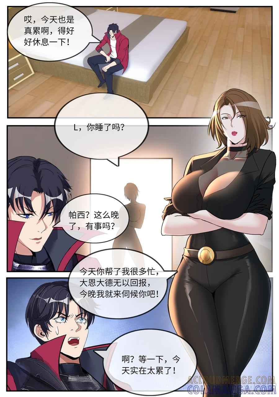 系统送我避难所 殴打 第4页