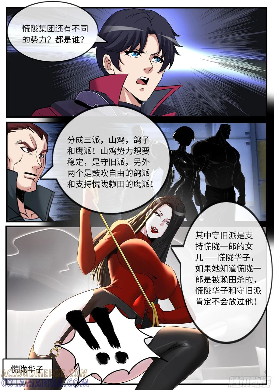 系统送我避难所 潜入 第4页