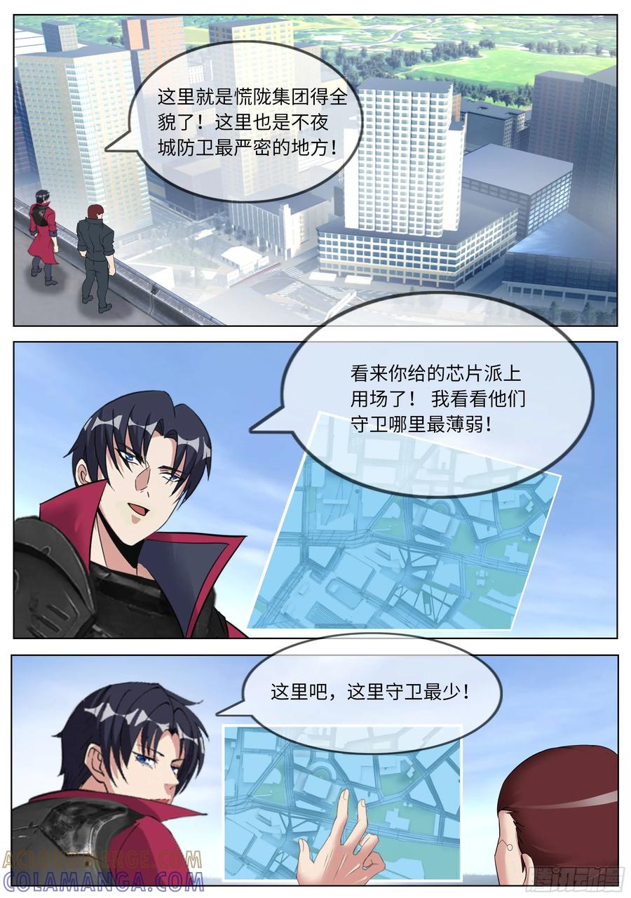 系统送我避难所 潜入 第6页