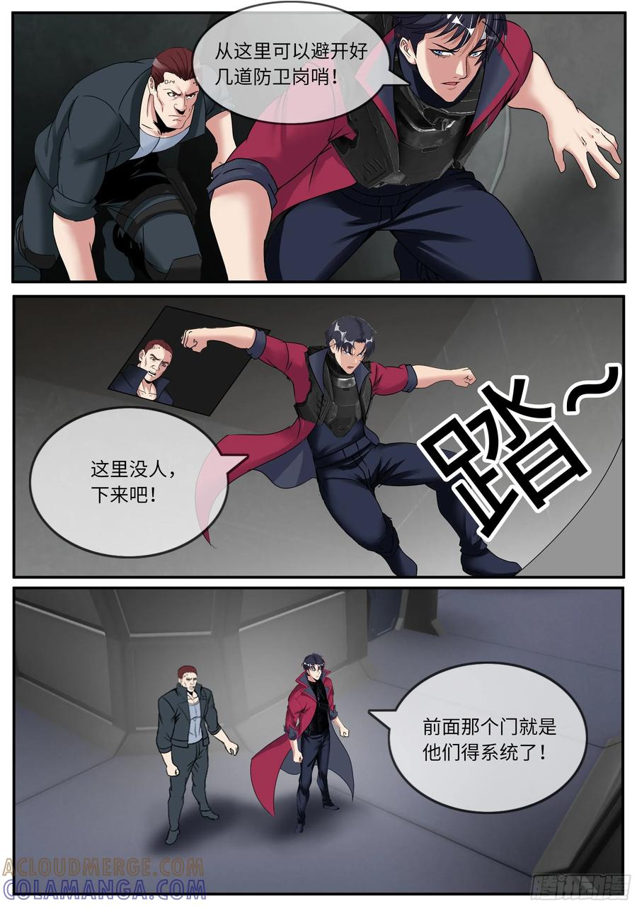系统送我避难所 潜入 第8页