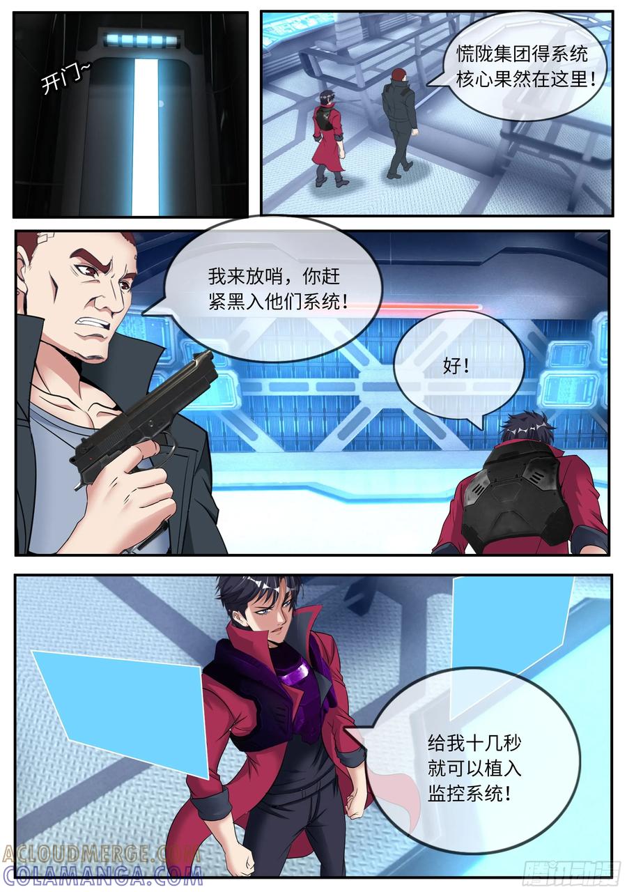 系统送我避难所 潜入 第9页