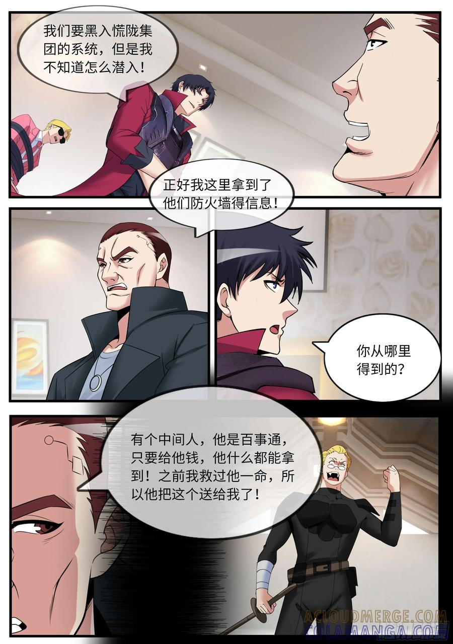 系统送我避难所 潜入 第2页