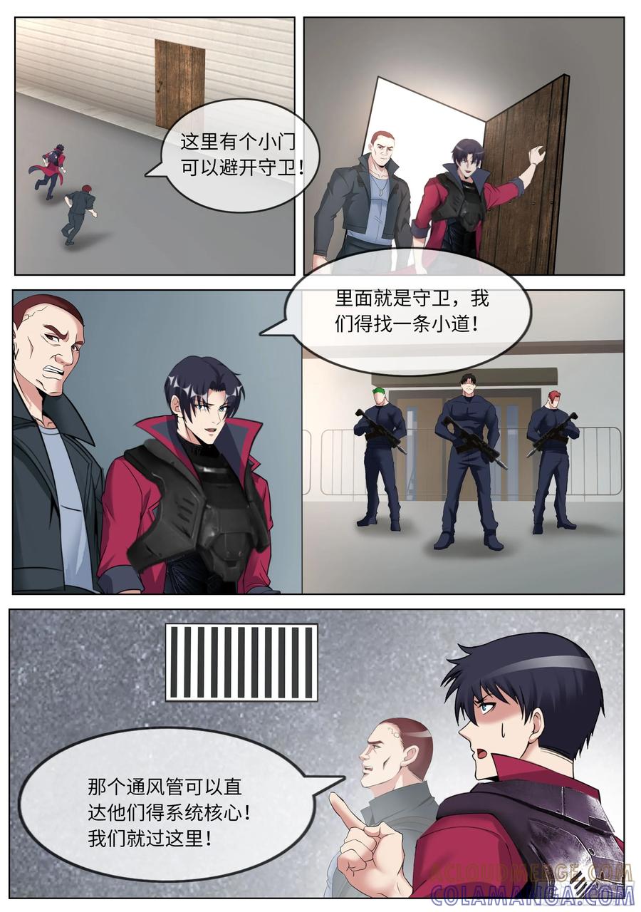 系统送我避难所 潜入 第7页
