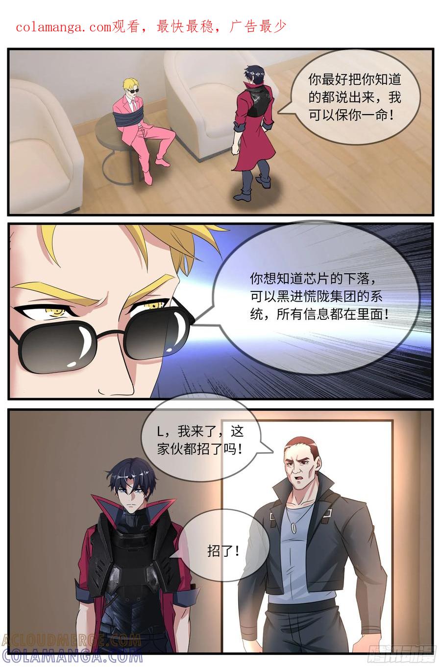 系统送我避难所 潜入 第1页