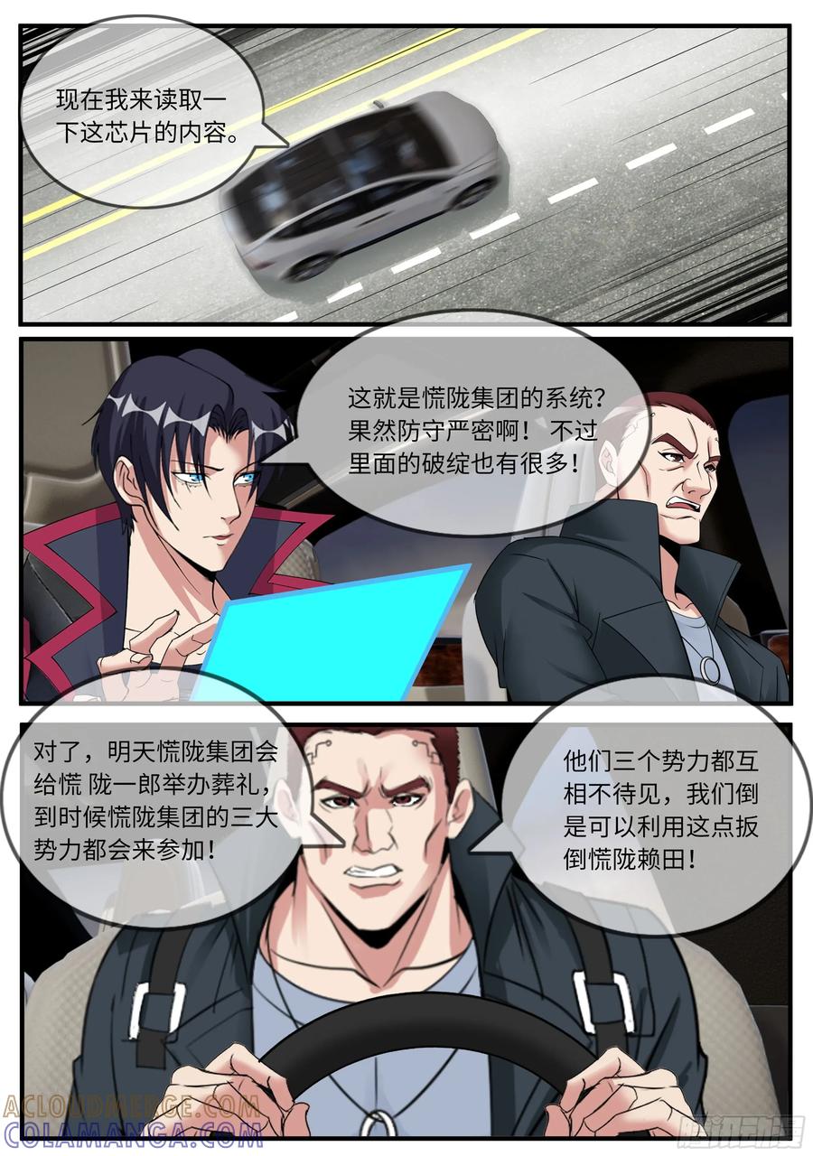 系统送我避难所 潜入 第3页
