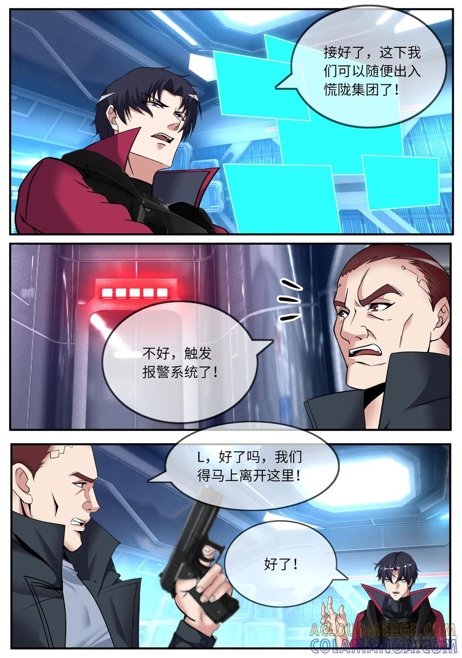 系统送我避难所 潜入 第10页