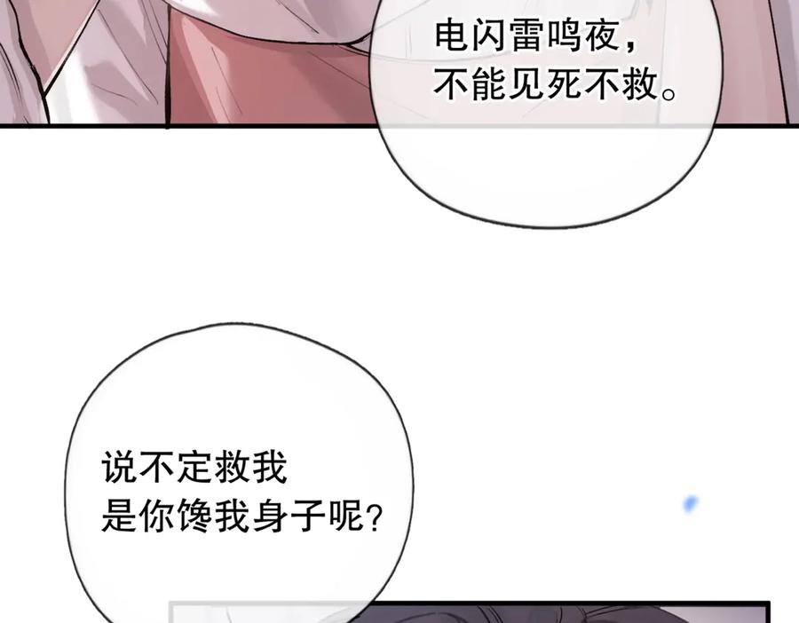 《精卫》第五话 要对我做什么？ 第44页