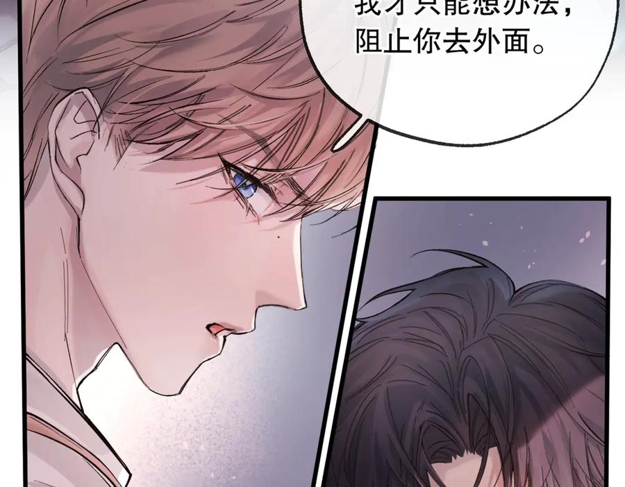 《精卫》第五话 要对我做什么？ 第52页