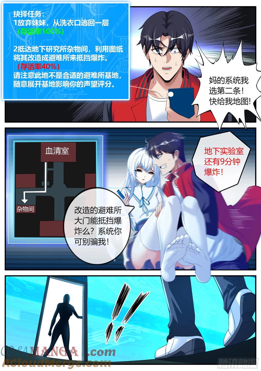 系统送我避难所 避难所~展开！ 第5页