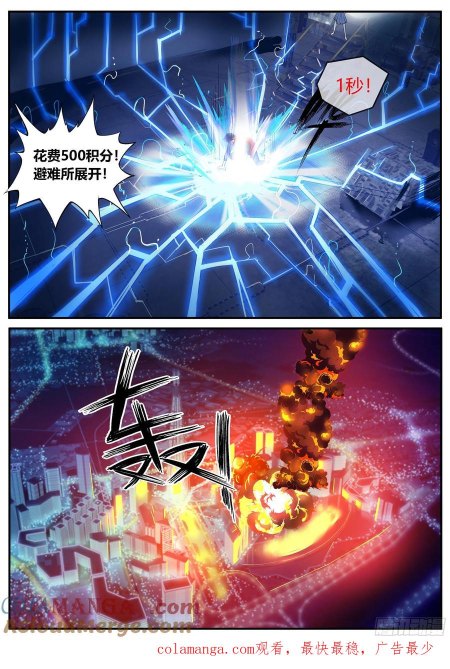 系统送我避难所 避难所~展开！ 第14页