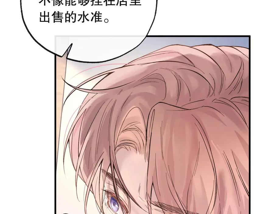 《精卫》第五话 要对我做什么？ 第86页