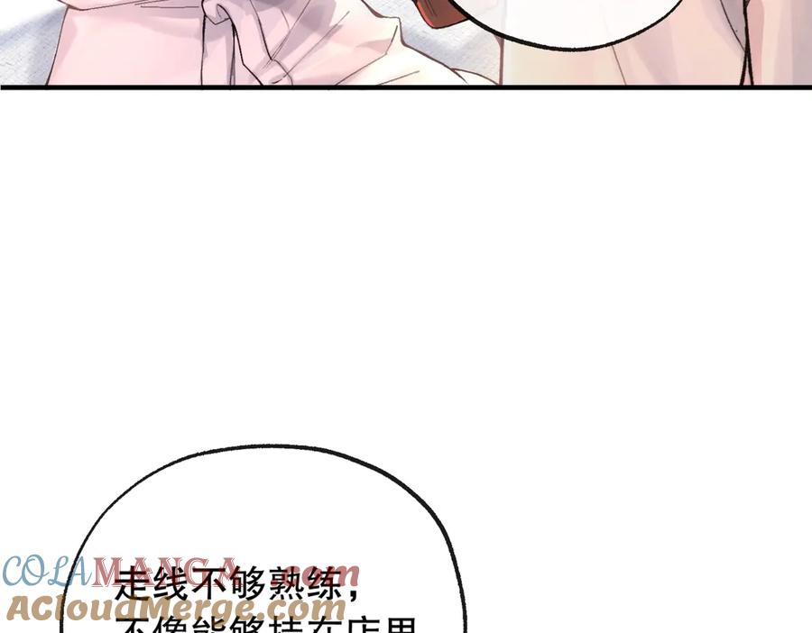 《精卫》第五话 要对我做什么？ 第85页