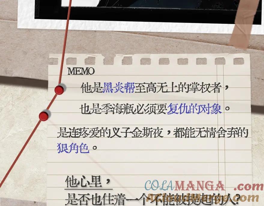 《精卫》第五话 要对我做什么？ 第97页