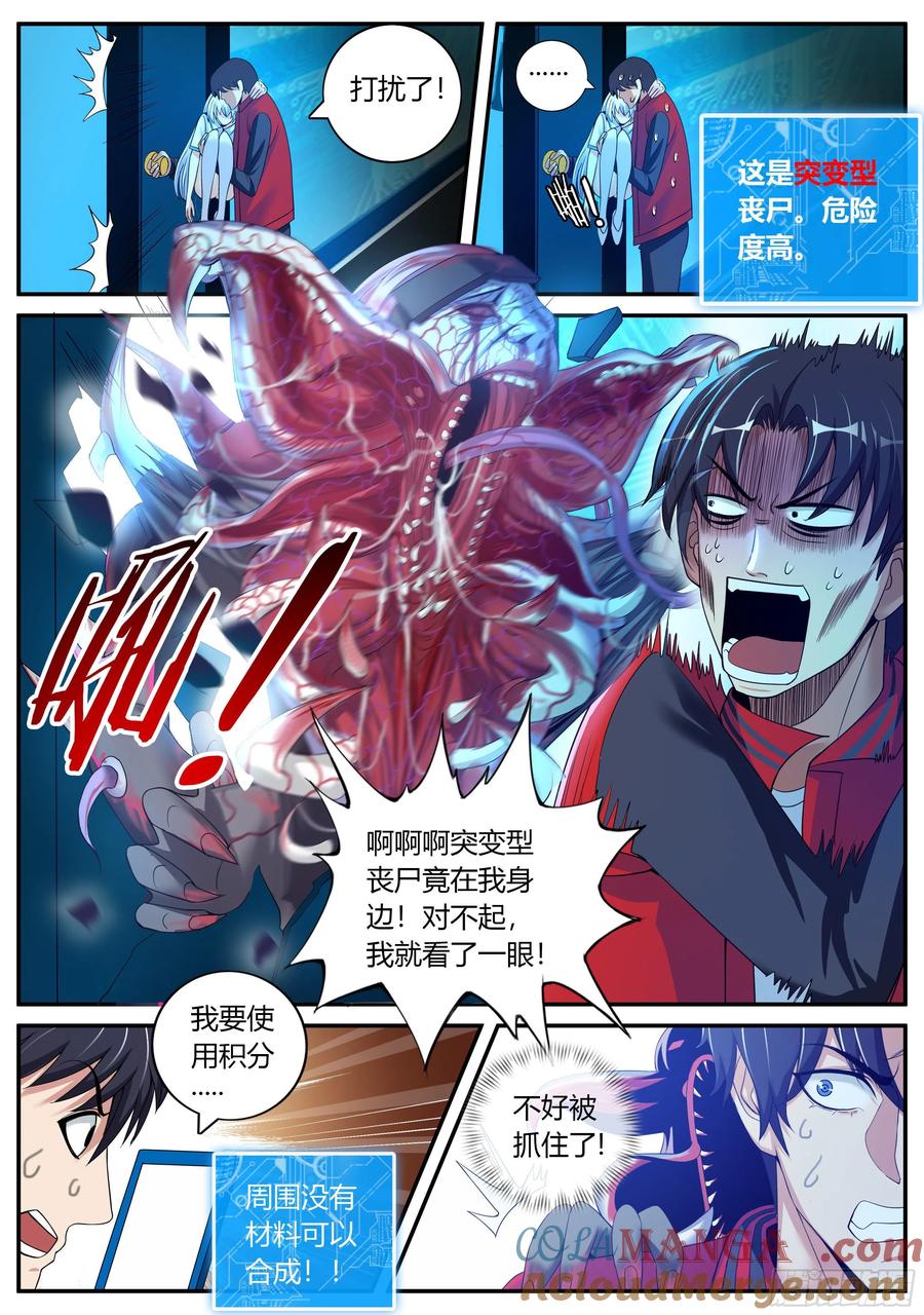 系统送我避难所 避难所~展开！ 第9页