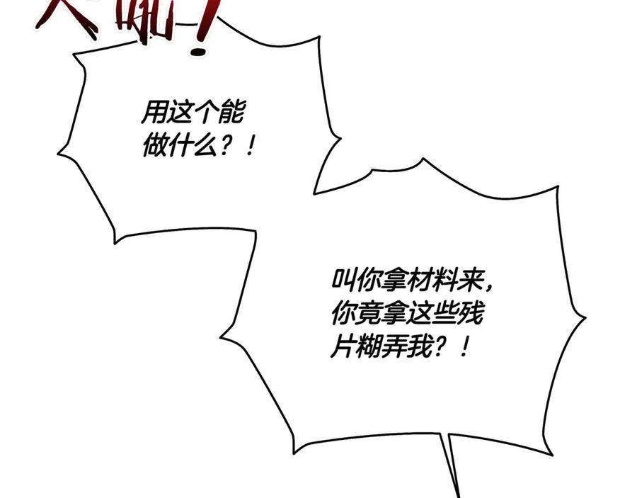 《一键三连后，我无敌了》第6话 沦为金钱的奴隶 第71页