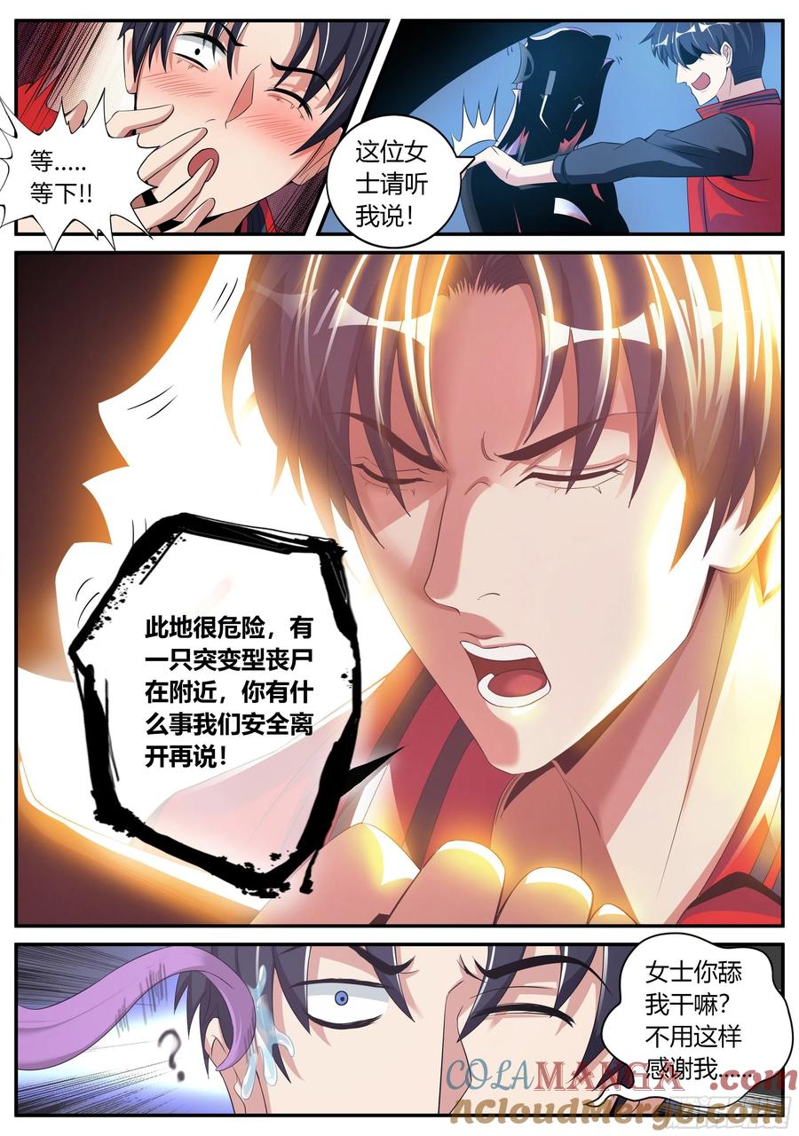 系统送我避难所 避难所~展开！ 第7页