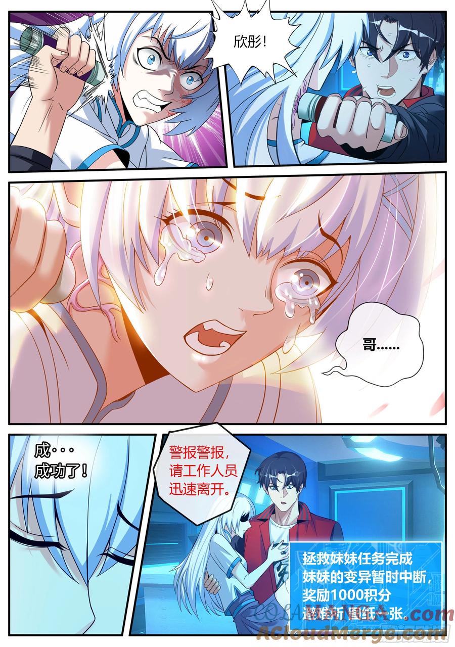系统送我避难所 避难所~展开！ 第4页