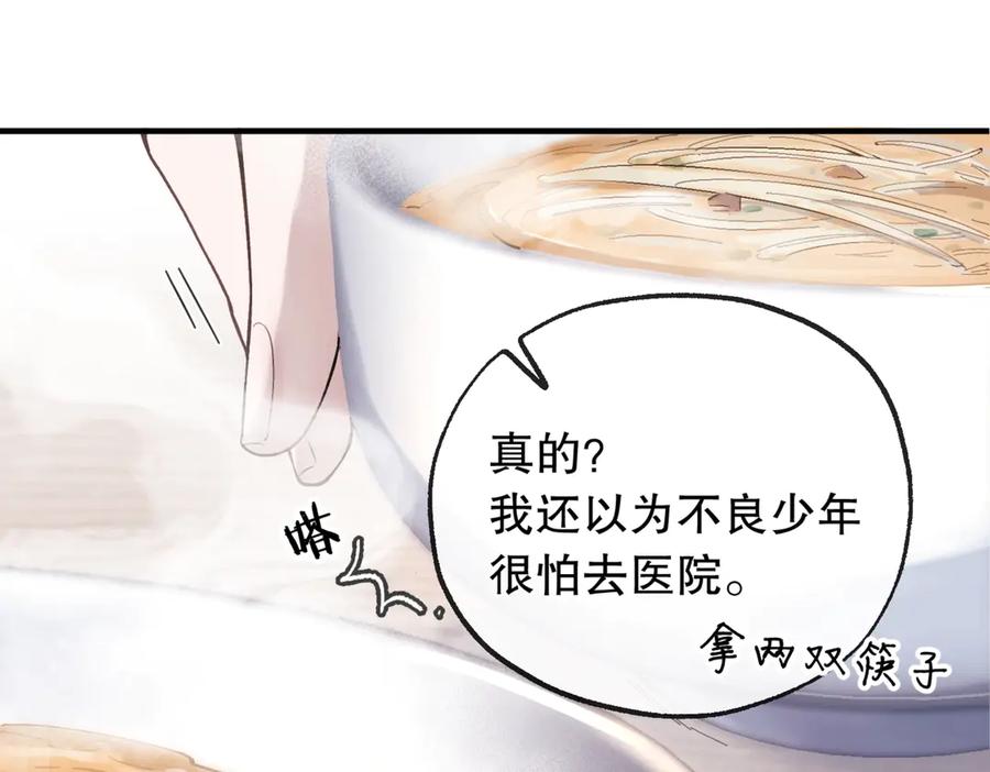 《精卫》第五话 要对我做什么？ 第58页