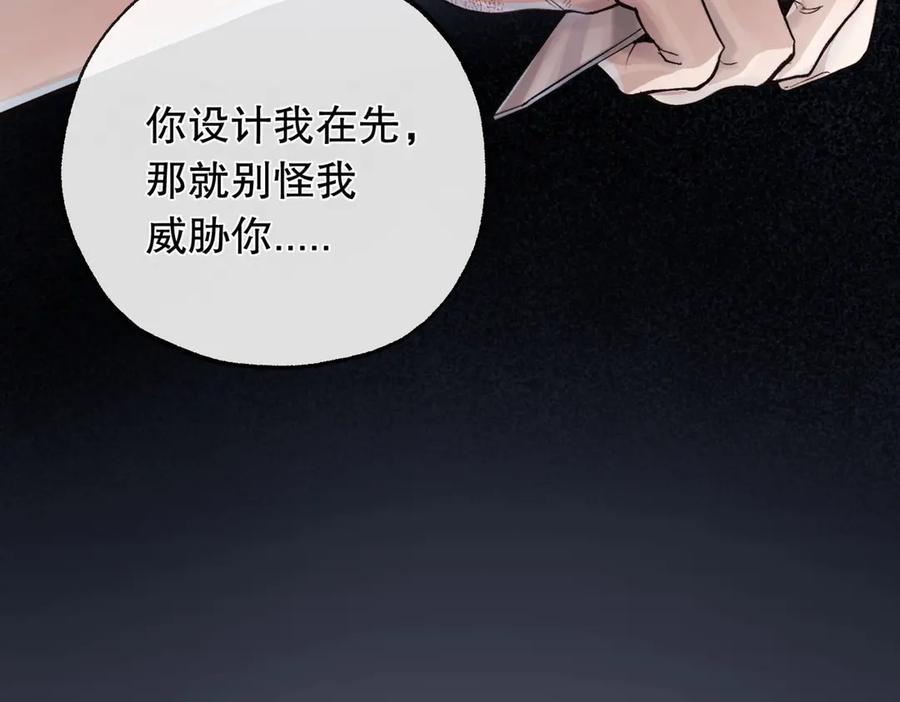 《精卫》第五话 要对我做什么？ 第75页