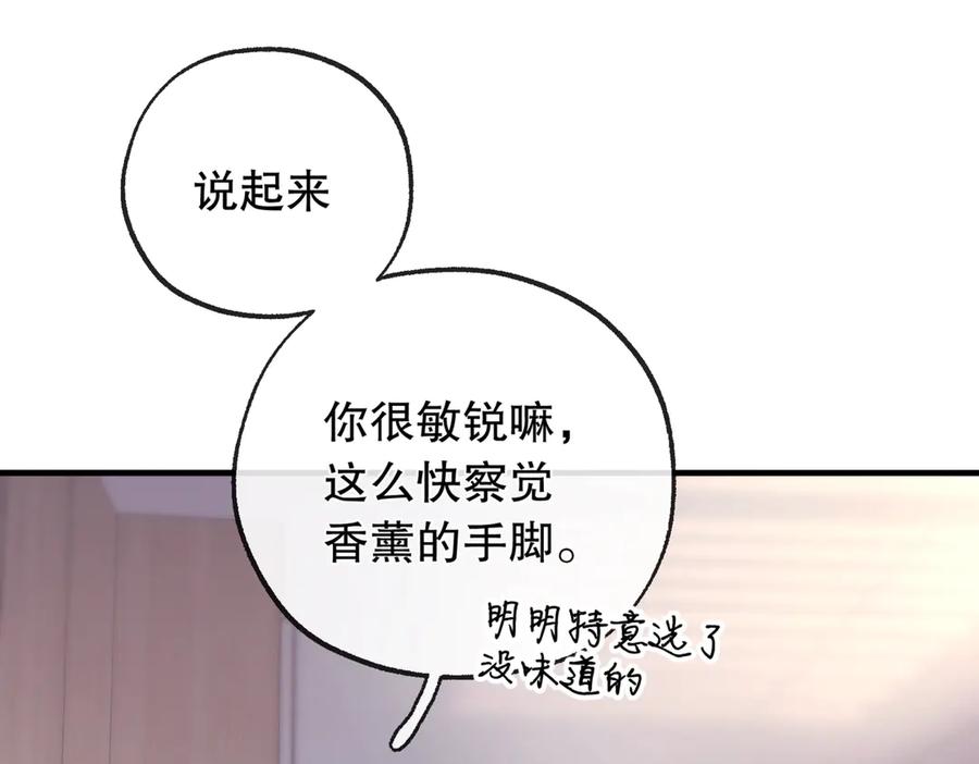 《精卫》第五话 要对我做什么？ 第64页
