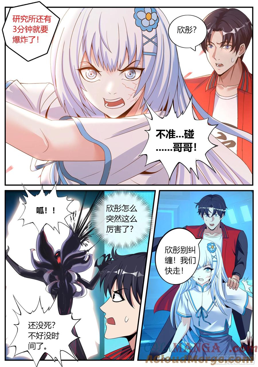 系统送我避难所 避难所~展开！ 第11页