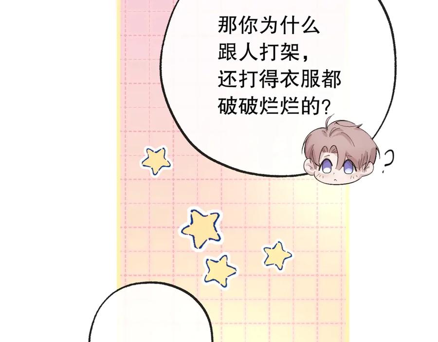 《精卫》第五话 要对我做什么？ 第60页