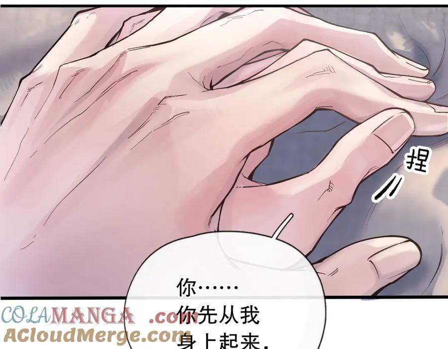 《精卫》第五话 要对我做什么？ 第9页
