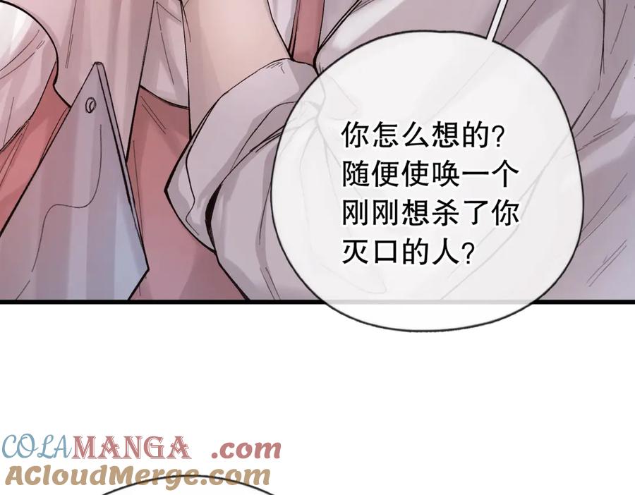 《精卫》第五话 要对我做什么？ 第41页