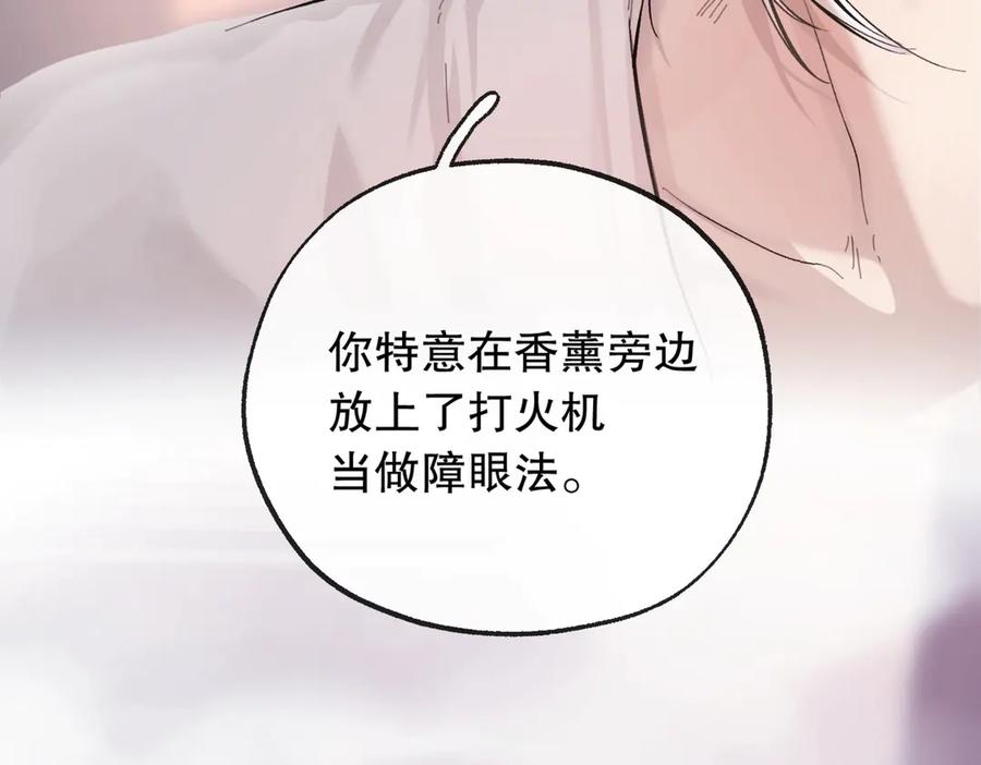 《精卫》第五话 要对我做什么？ 第68页