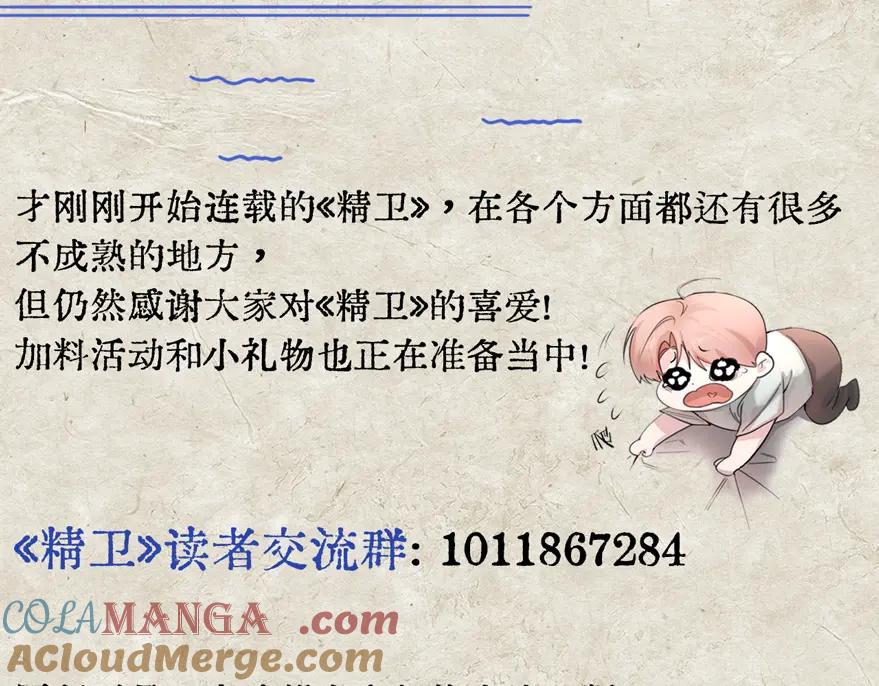 《精卫》第五话 要对我做什么？ 第101页