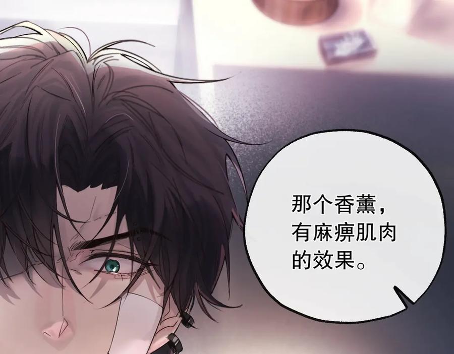 《精卫》第五话 要对我做什么？ 第70页
