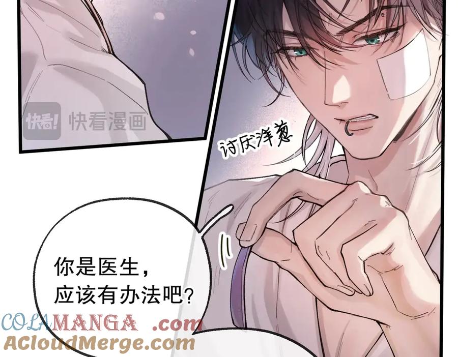 《精卫》第五话 要对我做什么？ 第53页