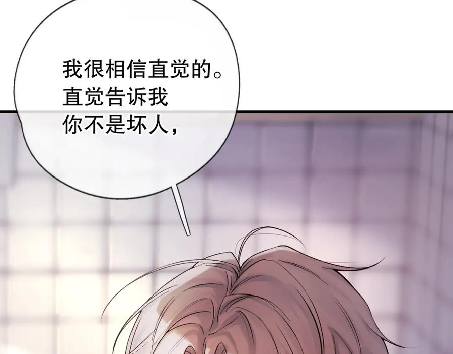 《精卫》第五话 要对我做什么？ 第42页