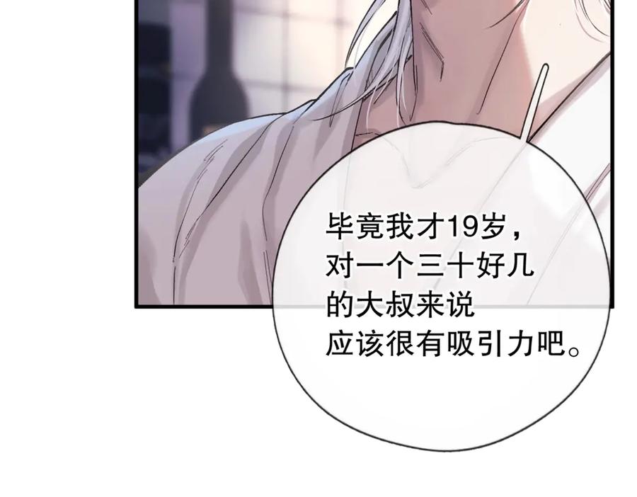 《精卫》第五话 要对我做什么？ 第46页