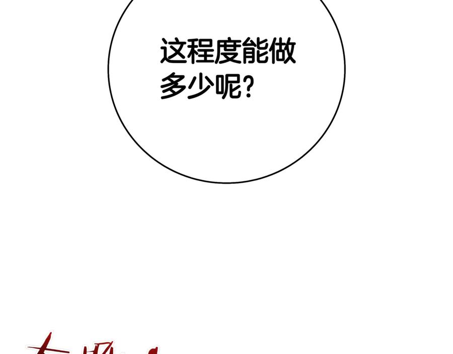 《一键三连后，我无敌了》第6话 沦为金钱的奴隶 第70页