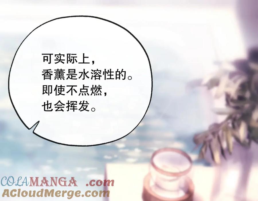 《精卫》第五话 要对我做什么？ 第69页