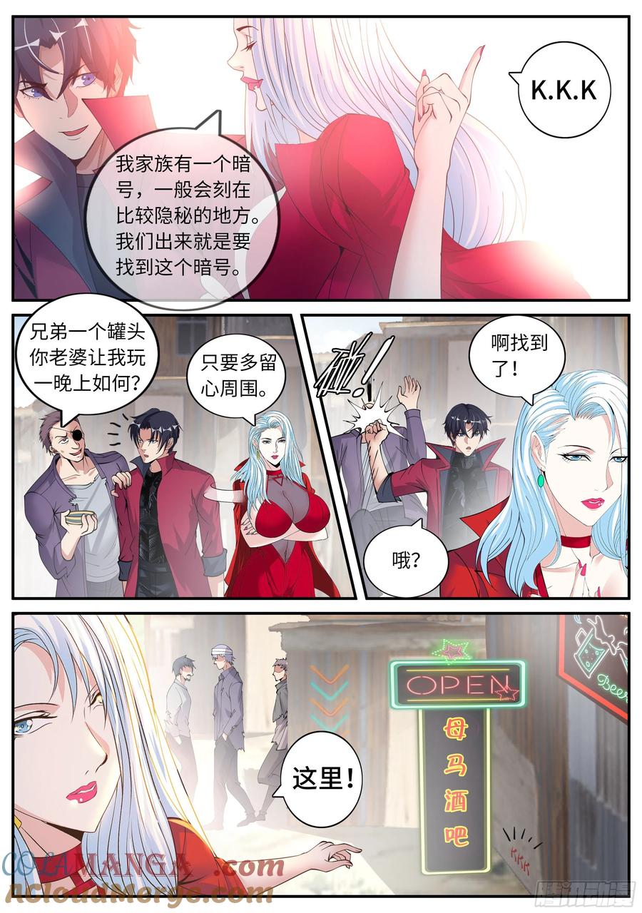 系统送我避难所 酒吧 第11页