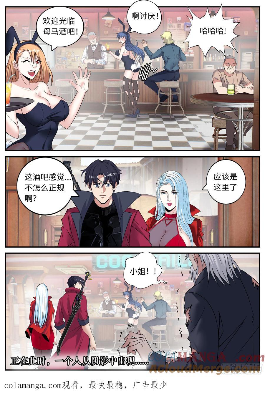 系统送我避难所 酒吧 第12页