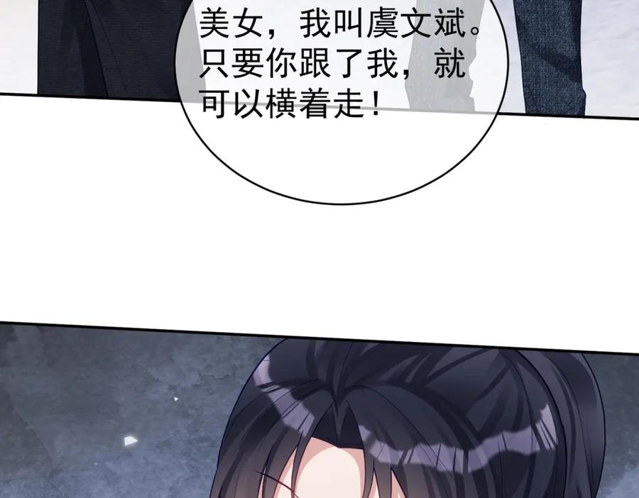 《天降萌宝：霍爷请签收》第60话 暗恋自己！ 第68页