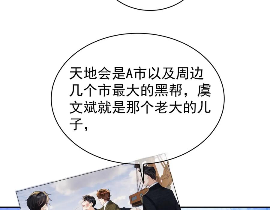 《天降萌宝：霍爷请签收》第60话 暗恋自己！ 第72页