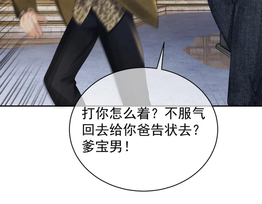 《天降萌宝：霍爷请签收》第60话 暗恋自己！ 第83页