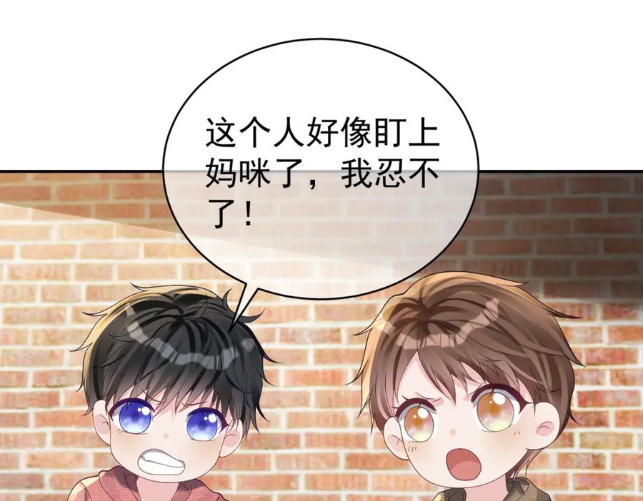 《天降萌宝：霍爷请签收》第60话 暗恋自己！ 第76页
