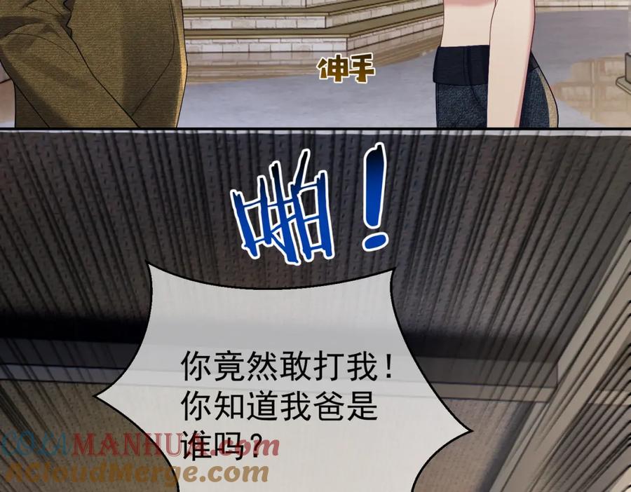 《天降萌宝：霍爷请签收》第60话 暗恋自己！ 第81页