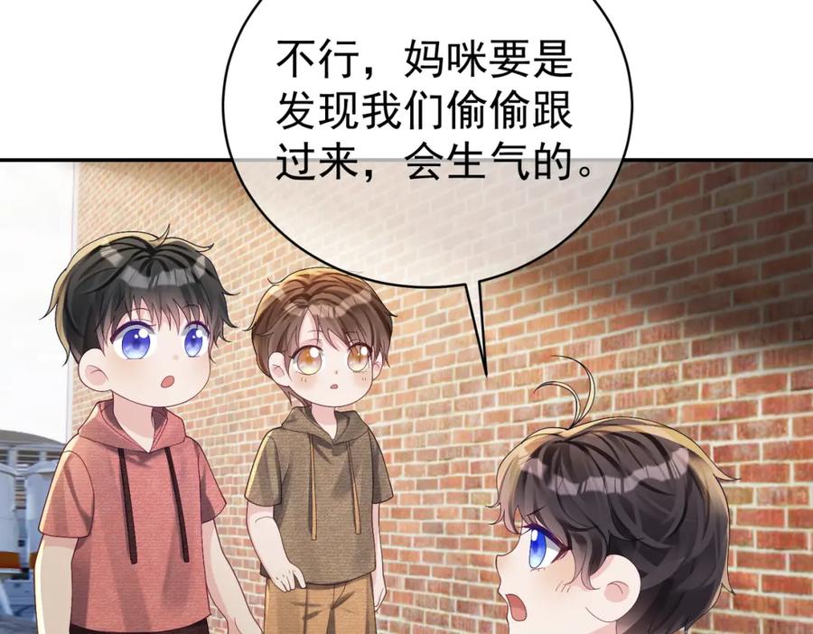 《天降萌宝：霍爷请签收》第60话 暗恋自己！ 第78页
