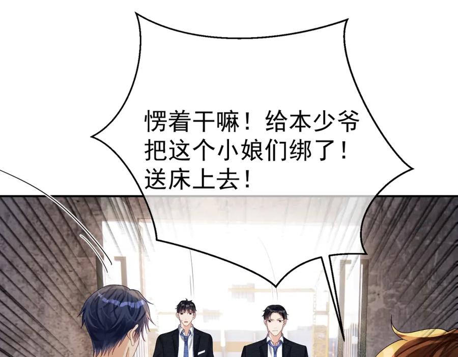 《天降萌宝：霍爷请签收》第60话 暗恋自己！ 第84页