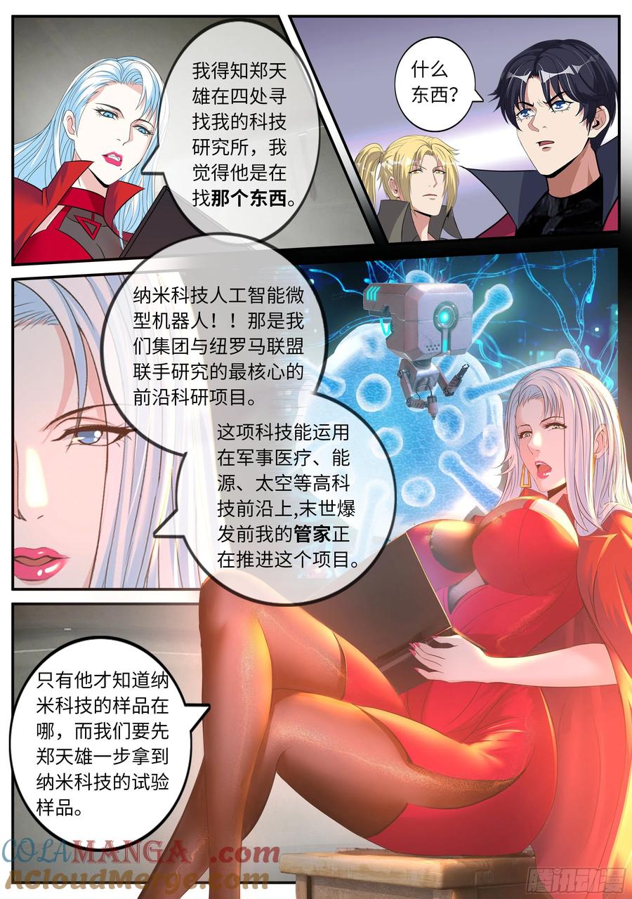 系统送我避难所 酒吧 第9页