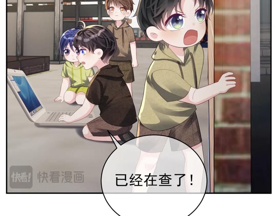 《天降萌宝：霍爷请签收》第60话 暗恋自己！ 第71页