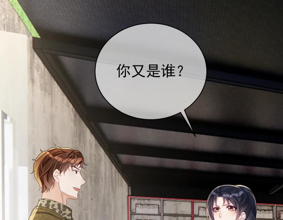 《天降萌宝：霍爷请签收》第60话 暗恋自己！ 第66页