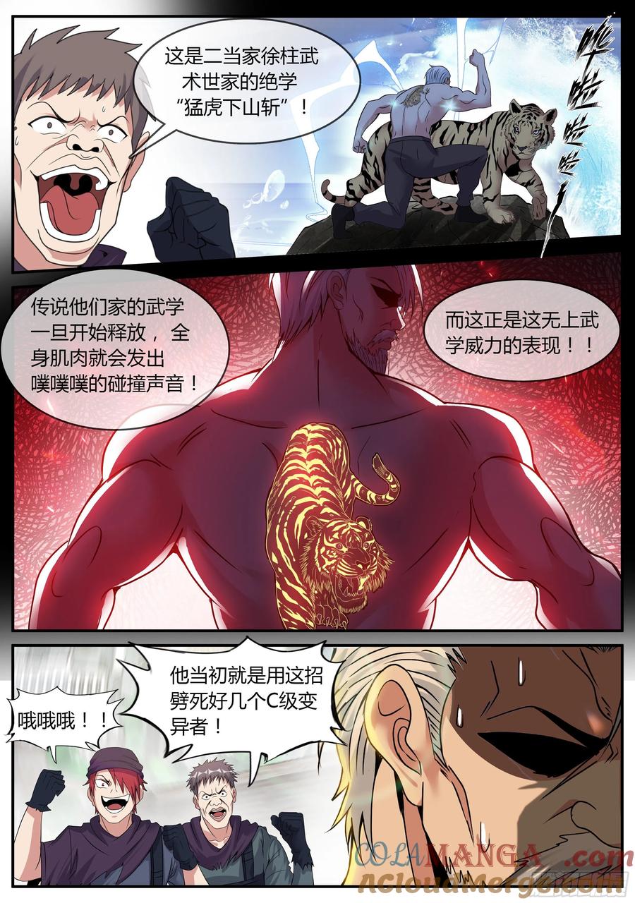 系统送我避难所 酒吧 第3页